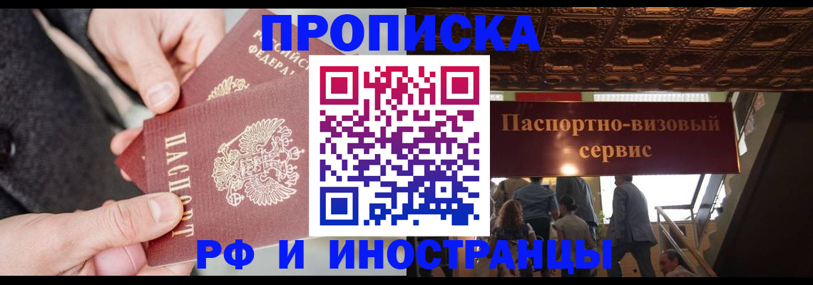 временная регистрация в Соль-Илецке