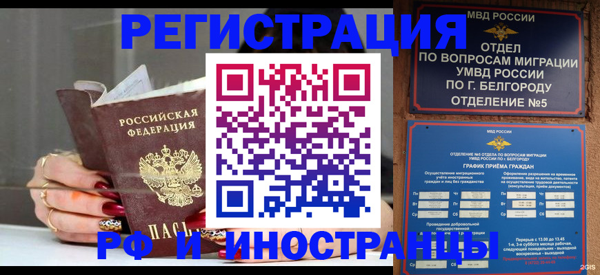 прописка в Соль-Илецке