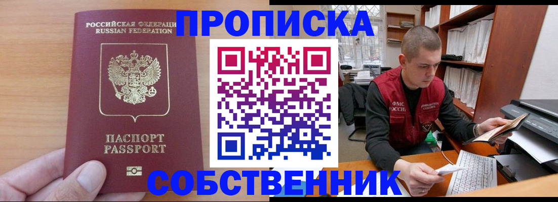 временная регистрация для школы в Соль-Илецке